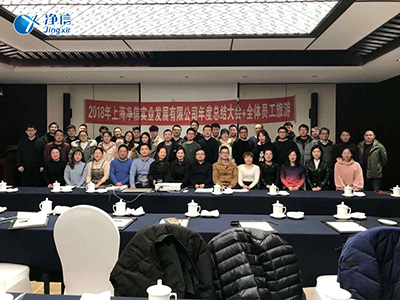 上海凈信2018年年末總結(jié)大會(huì)-員工旅游圓滿(mǎn)落幕